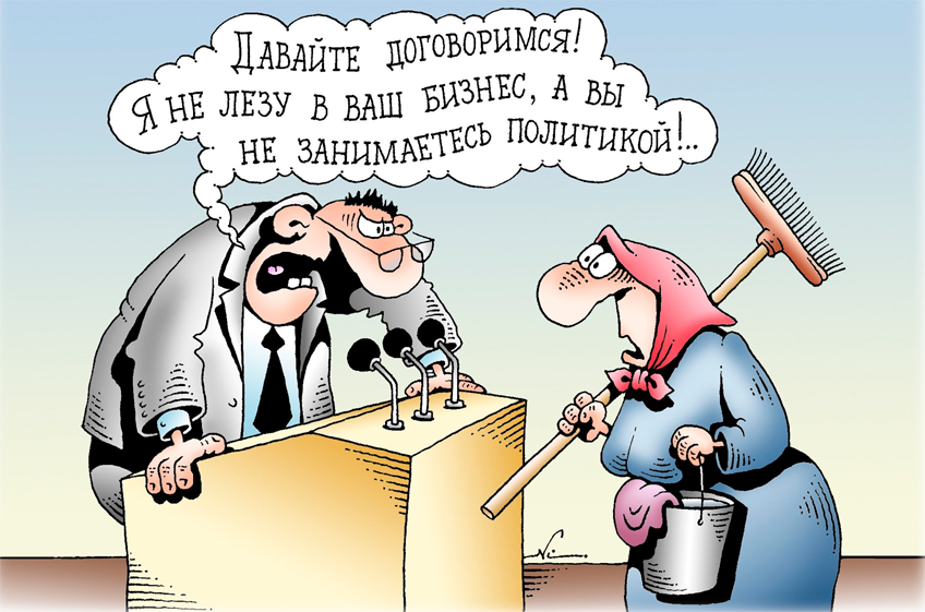 Политические игры