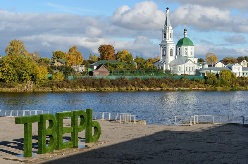 Тверь – в Москву дверь