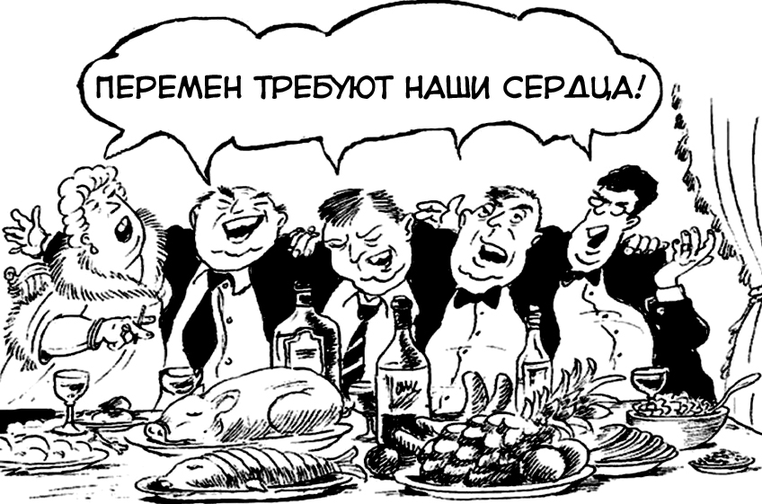 Сытая вечеринка