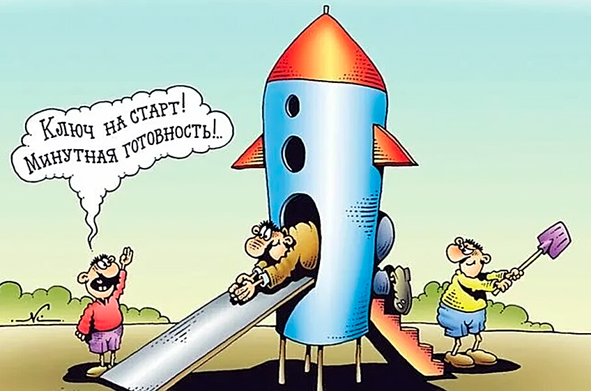 Сквозь тернии – к звёздам!