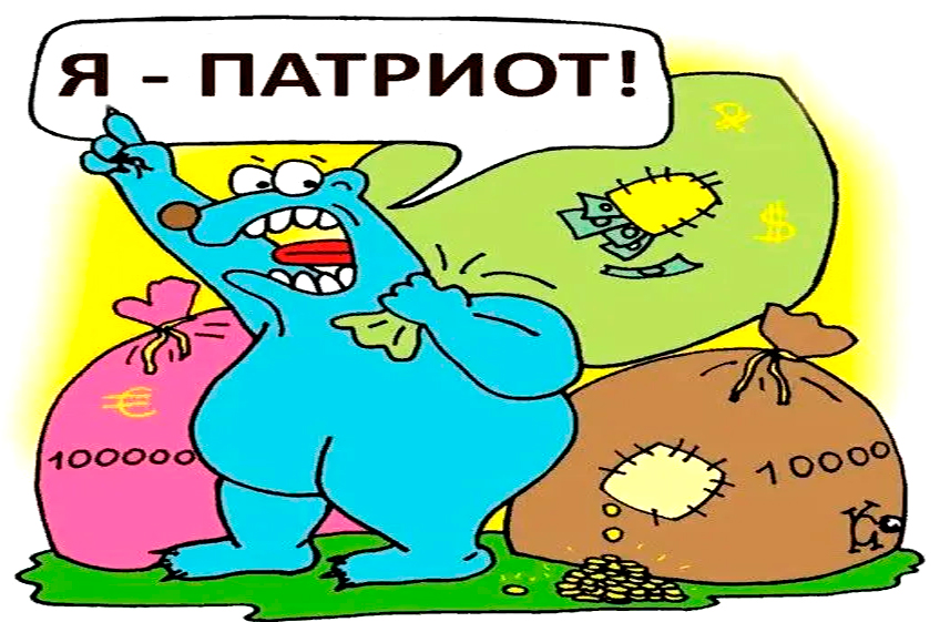 Патриоты из «Патриота»